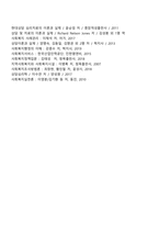 [사회복지실천] 직접적 개입(문제해결기술, 사회기술훈련)-4
