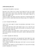 [사회복지실천과정] 종결의 유형-2