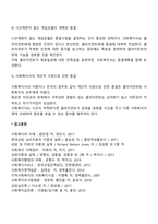 [사회복지실천과정] 종결의 유형-3