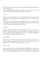 조지와 윌딩이 제시한 사회복지정책 이데올로기 모형의 유형과 특성-3
