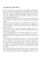 1961~1990년경 한국의 사회복지 발달 특성-1