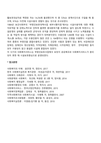 1961~1990년경 한국의 사회복지 발달 특성-2