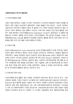 사회복지실천의 역사적 발달과정-2