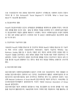사회복지실천의 역사적 발달과정-3