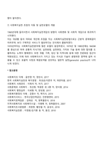 사회복지실천의 역사적 발달과정-4