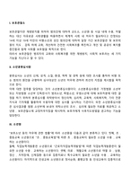 교정복지서비스의 공급주체-3