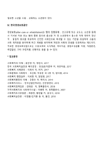 교정복지서비스의 공급주체-4