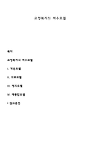 교정복지의 처우모델-1