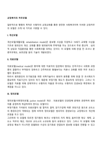 교정복지의 처우모델-2