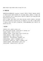 교정복지의 처우모델-3