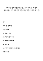 비행 및 범죄이론(고전이론, 아노미이론, 차별적 접촉이론, 비행하위문화이론, 낙인이론, 사회통제이론)-1