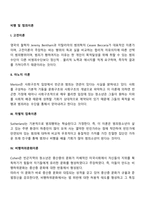 비행 및 범죄이론(고전이론, 아노미이론, 차별적 접촉이론, 비행하위문화이론, 낙인이론, 사회통제이론)-2