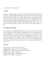 비행 및 범죄이론(고전이론, 아노미이론, 차별적 접촉이론, 비행하위문화이론, 낙인이론, 사회통제이론)-3