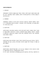 사회복지정책발달이론(사회양심론, 사회통제론, 산업주의이론, 다원주의이론, 조합주의이론, 시민권론, 사회민주주의, 마르크스주의)-2