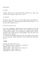 사회복지정책발달이론(사회양심론, 사회통제론, 산업주의이론, 다원주의이론, 조합주의이론, 시민권론, 사회민주주의, 마르크스주의)-3