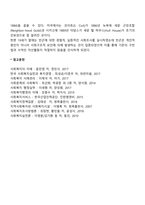 자선조직협회와 인보관 운동의 주체, 주요내용, 서비스 시사점 등을 비교 설명하시오-2