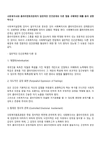사회복지사와 클라이언트의관계가 일반적인 인간관계와 다른 점을 구체적인 예를 들어 설명하시오-2
