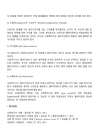 사회복지사와 클라이언트의관계가 일반적인 인간관계와 다른 점을 구체적인 예를 들어 설명하시오-3