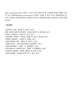 휴먼서비스와 사회복지행정(인간존재, 조직, 환경과 사회복지행정의 관계)-4