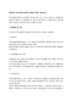일반적인 지역사회복지실천의 과정을 자세히 기술하시오-2