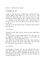 일반적인 지역사회복지실천의 과정을 자세히 기술하시오-3