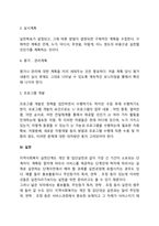 일반적인 지역사회복지실천의 과정을 자세히 기술하시오-5