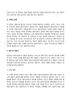 사례관리의 과정과 단계별 주요 요소에 대해 설명하세요-5