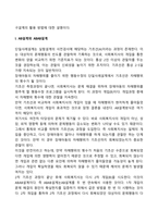 단일사례설계의 개념과 구조, 과정을 서술하고, 단일사례설계를 활용한 논문을 찾아 조사과정의 단계를 구체적으로 제시하시오-3
