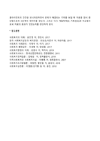 단일사례설계의 개념과 구조, 과정을 서술하고, 단일사례설계를 활용한 논문을 찾아 조사과정의 단계를 구체적으로 제시하시오-7