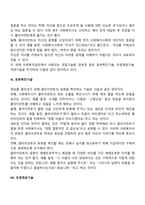 사회복지실천면접의 기술(분위기 조성기술, 관찰기술, 경청기술, 해석기술, 질문기술, 표현촉진기술, 초점제공기술, 직면기술)에 대하여 서술하시오-7
