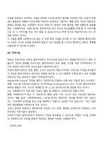 사회복지실천면접의 기술(분위기 조성기술, 관찰기술, 경청기술, 해석기술, 질문기술, 표현촉진기술, 초점제공기술, 직면기술)에 대하여 서술하시오-8