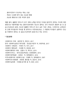 사회복지실천면접의 기술(분위기 조성기술, 관찰기술, 경청기술, 해석기술, 질문기술, 표현촉진기술, 초점제공기술, 직면기술)에 대하여 서술하시오-9