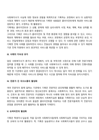 사회복지실천에 있어서 기록의 중요성에 대해 토론해 봅시다-3