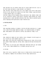 사회복지실천에서 기록의 종류에는 과정기록, 이야기체요약기록, 문제중심기록이 있다 장단점을 토론하시오-3