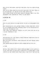 사회복지실천에서 기록의 종류에는 과정기록, 이야기체요약기록, 문제중심기록이 있다 장단점을 토론하시오-4