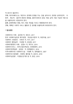 사회복지실천에서 기록의 종류에는 과정기록, 이야기체요약기록, 문제중심기록이 있다 장단점을 토론하시오-5