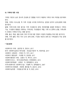 사정이란 무엇인지를 서술하고, 사정의 대상에 대한 간략한 소개와 가계도, 생태도, 소시오그램을 그리며 문제의 목표를 설정해 봅니다-8