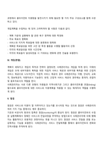 사례관리의 개념과 실천과정에 대하여 서술하시오-4