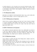 클라이언트와의 상담면접이 이루어지기 전에 사회복지사의 태도와 준비사항에 대하여 논의해 봅시다-3