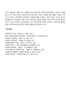 클라이언트와의 상담면접이 이루어지기 전에 사회복지사의 태도와 준비사항에 대하여 논의해 봅시다-4