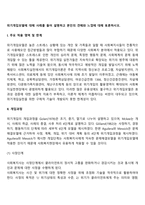 위기개입모델에 대해 사례를 들어 설명하고 본인의 견해와 느낌에 대해 토론하시오-2