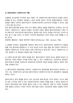 사회복지실천과정에서 종결의 유형과 반응, 종결반응을 다루는 사회복지사의 역할과 종결단계에서 사회복지사의 역할에 대해 논의하시오-4