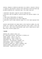 사회복지실천과정에서 종결의 유형과 반응, 종결반응을 다루는 사회복지사의 역할과 종결단계에서 사회복지사의 역할에 대해 논의하시오-5