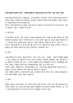 의료사회복지실천의 과정 - 진행단계(환자나 클라이언트의 동기부여, 교육, 중재, 상담)-2