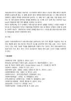 의료사회복지실천의 과정 - 진행단계(환자나 클라이언트의 동기부여, 교육, 중재, 상담)-3