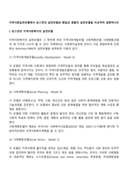 지역사회실천모델에서 로스만의 실천모델과 웨일과 갬블의 실천모델을 비교하여 설명하시오-2