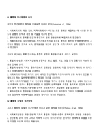 사회복지 실천의 관점에 있어서 통합적 접근이 등장한 배경과 그 개념, 특징에 대해 작성하고, 본인의 의견을 함께 서술하세요-3
