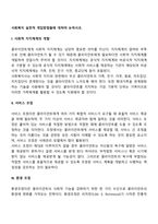 사회복지 실천적 개입방법들에 대하여 논하시오-2