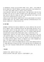 사회복지 실천적 개입방법들에 대하여 논하시오-3