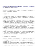 집단의 초기단계에 사용될 수 있는 집단성원을 소개하는 방법이나 집단의 분위기를 고양하는데 적합한 방법들을 선정하여 기술하시오-2